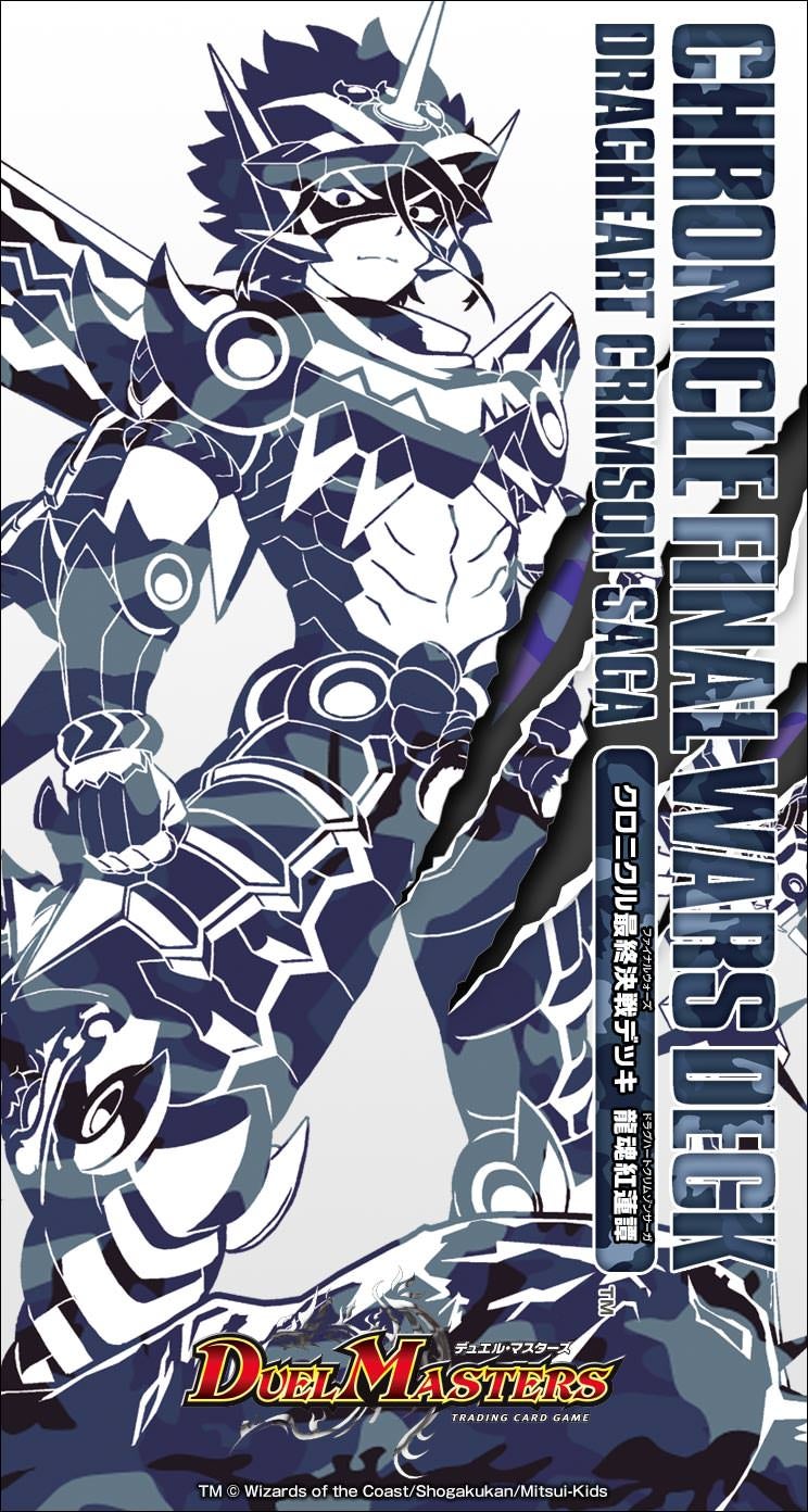 DMBD-14 デュエル・マスターズTCG クロニクル最終決戦デッキ ⿓魂