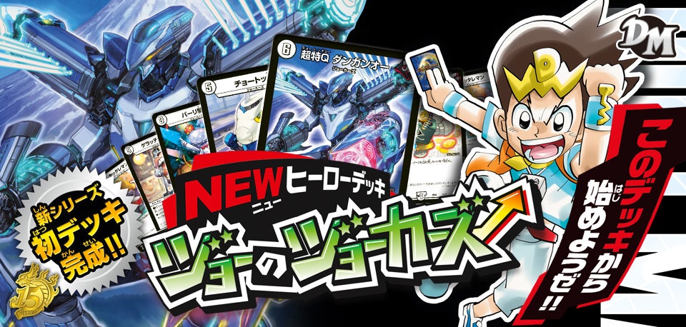 DMSD-01 NEWヒーローデッキ ジョーのジョーカーズ | デュエル