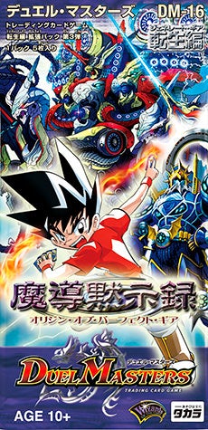 超竜ヴァルキリアス(DM16 S4/S5) | デュエル・マスターズ