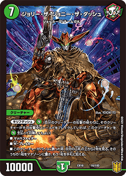 DMEX-16 デュエル・マスターズTCG 20周年超感謝メモリアルパック 技の