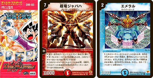 年表 | デュエル・マスターズ20周年特設サイト