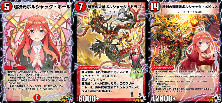 予告】「五等分の決闘者 第3弾」コラボセット販売決定！｜DUEL MASTERS