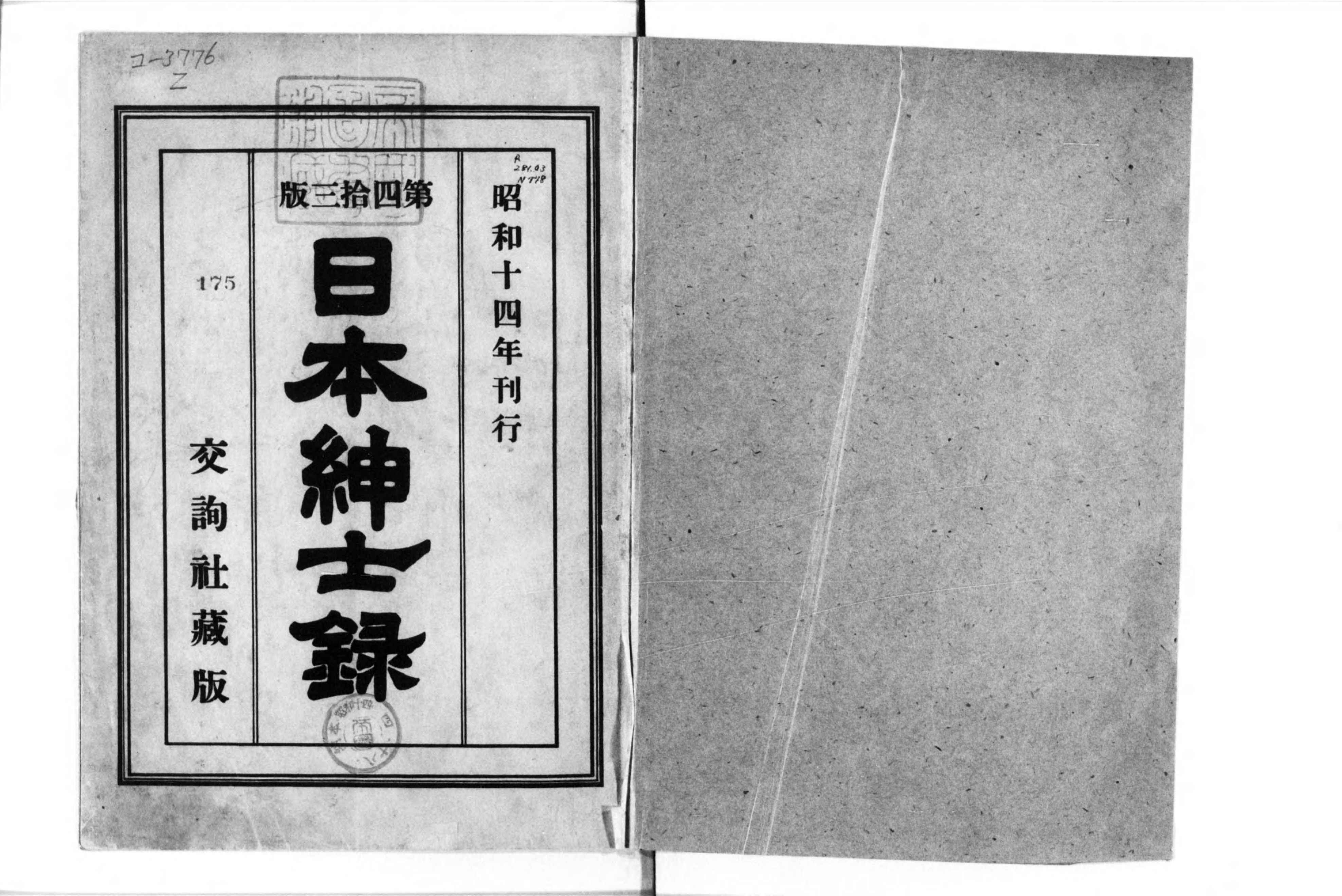 日本紳士録 - Next Digital Library