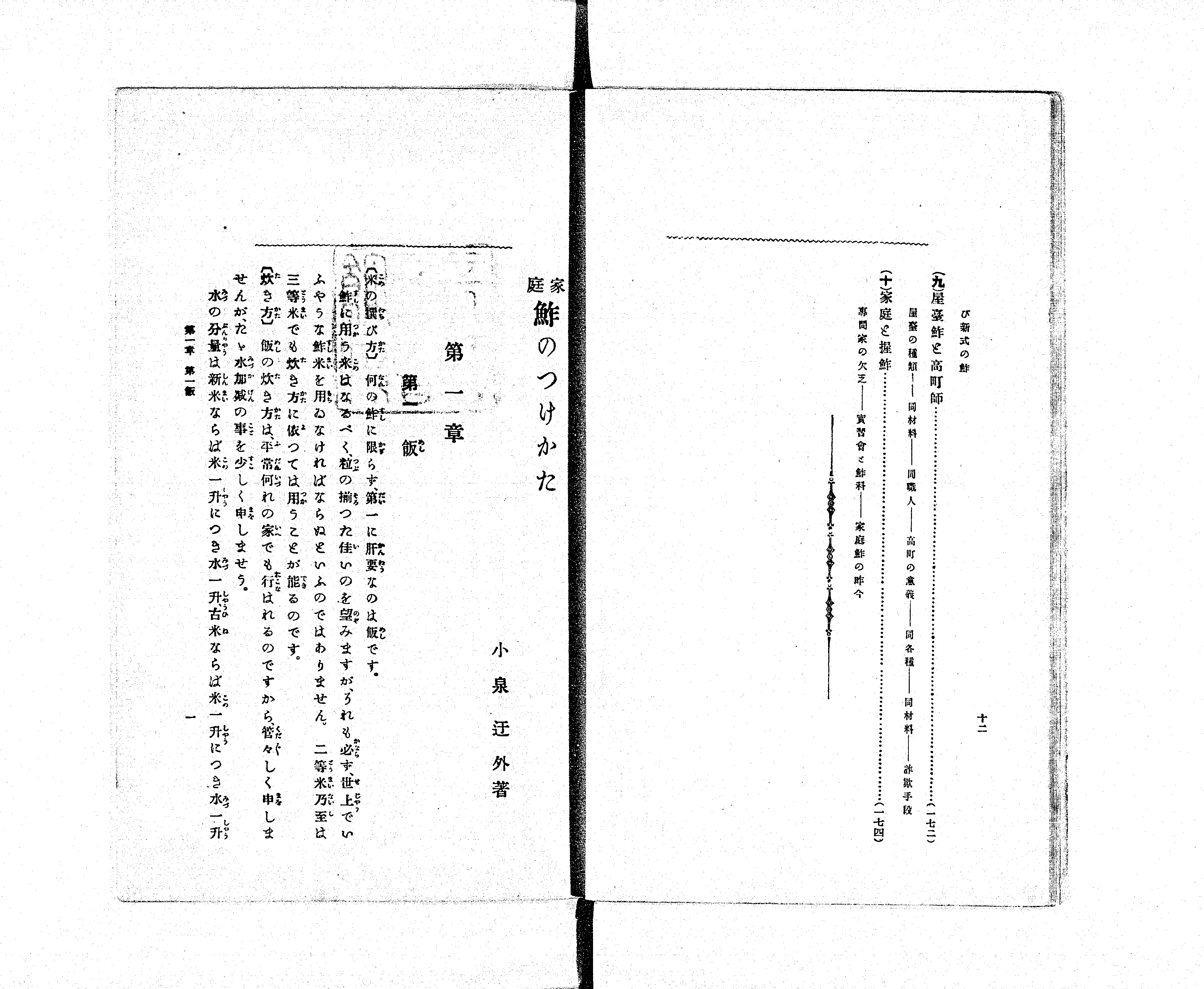 家庭鮓のつけかた - Next Digital Library