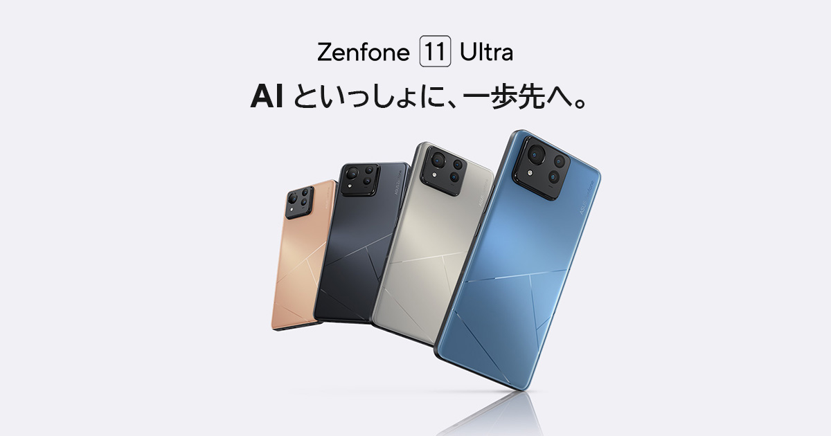 Zenfone 11 Ultra (ゼンフォンイレブンブウルトラ）｜フラッグシップ