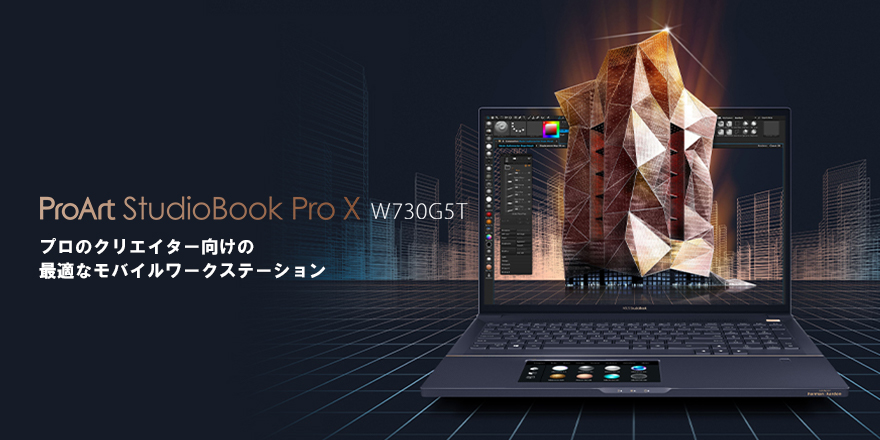 ProArt StudioBook Pro X W730 | ProArt StudioBook | クリエイター