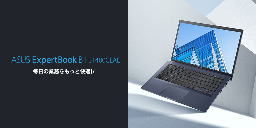ASUS B1400C 2022年モデル　i7-16GB-512GB