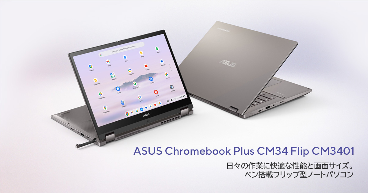 ASUS Chromebook Plus CM34 Flip (CM3401) | Chromebook | 法人向け