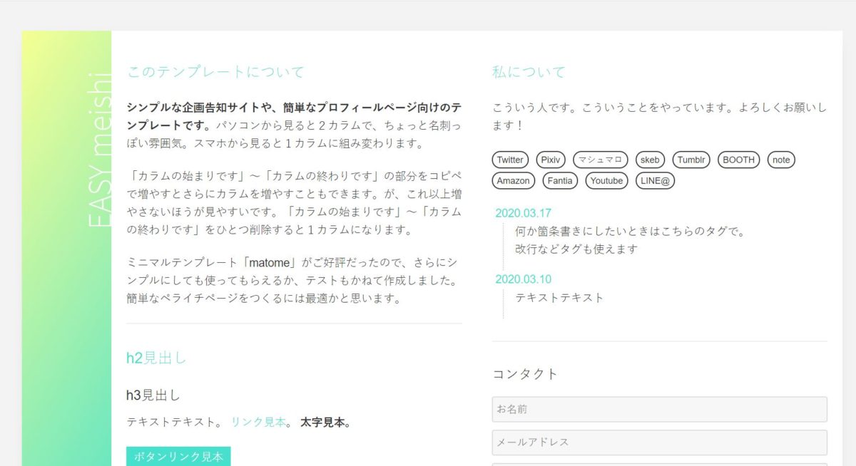 EASY meishi | 創作・同人サイト制作支援メディア do