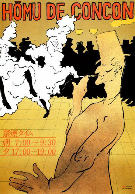 レア、営団地下鉄(現 東京メトロ) HŌMU DE CONCON ポスター 営団地下鉄