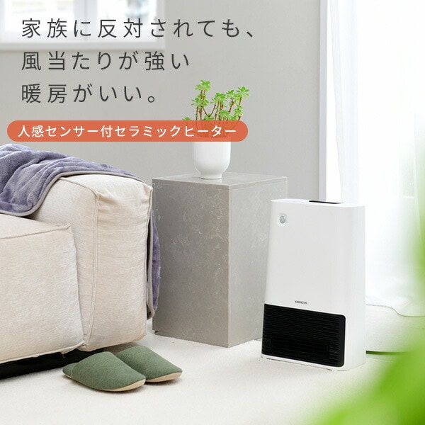 dショッピング |人感センサー セラミックヒーター 大風量 DSF-S121(W