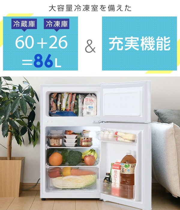 dショッピング |冷蔵庫 小型 ひとり暮らし 2ドア 86L 冷蔵60L 冷凍26L