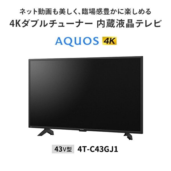 dショッピング |アクオス(AQUOS) 43V型 液晶テレビ 外付けHDD対応 4K