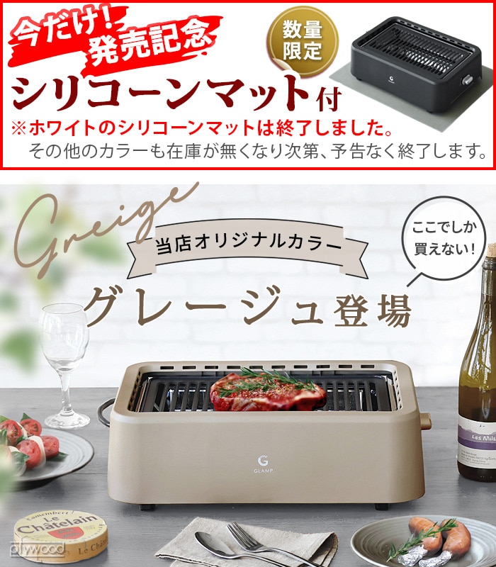 dショッピング |GLAMP. グランプ 超少煙グリル ≪ブラック SG01-BK