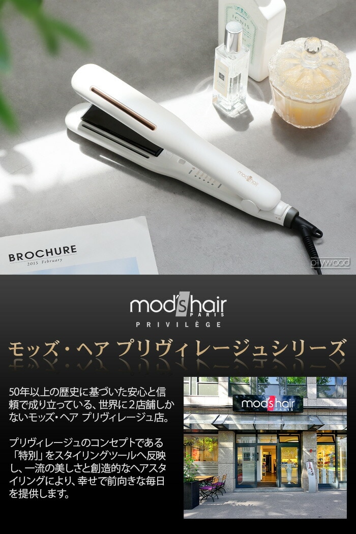 dショッピング |モッズヘア プリヴィレージュ シルクミラーストレート