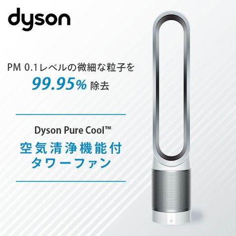 Dyson Pure Cool 空気清浄機能付き扇風機2021年3月新品購入 ダイソン