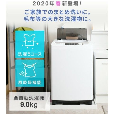 dショッピング |全自動洗濯機 9.0kg 洗濯機 YWMA-90(W) 9kg 洗濯 脱水