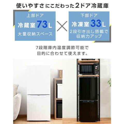 dショッピング |冷蔵庫 一人暮らし 小型 2ドア 106L (冷蔵室73L/冷凍室