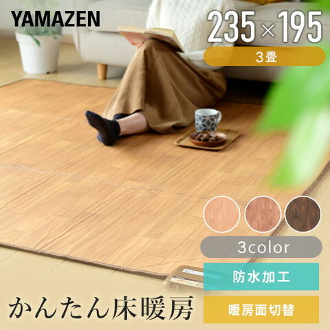 dショッピング |ホットカーペット フローリング調 3畳 ホット