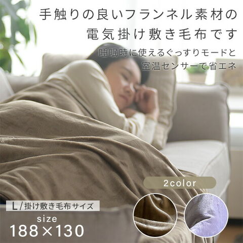 dショッピング |電気毛布 フランネル 電気敷毛布 電気掛敷毛布 省エネ