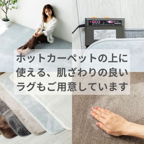dショッピング |ホットカーペット 3畳 空気をキレイにする ホット