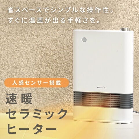 dショッピング |ヒーター セラミックファンヒーター 人感センサー 速暖