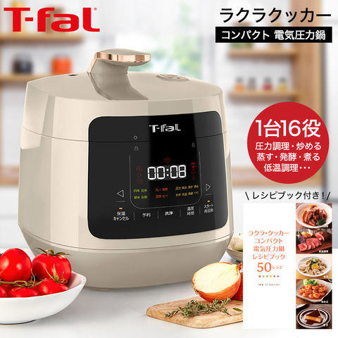 dショッピング |ティファール T-fal 電気圧力鍋 ラクラ・クッカー