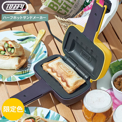 dショッピング |限定カラー Toffy トフィー ハーフホットサンド