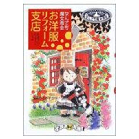 dショッピング |お洋服リフォーム支店 なんでも魔女商会 /あん