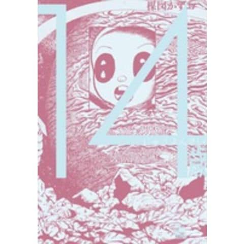 dショッピング |14歳 volume．4 /楳図かずお | カテゴリ
