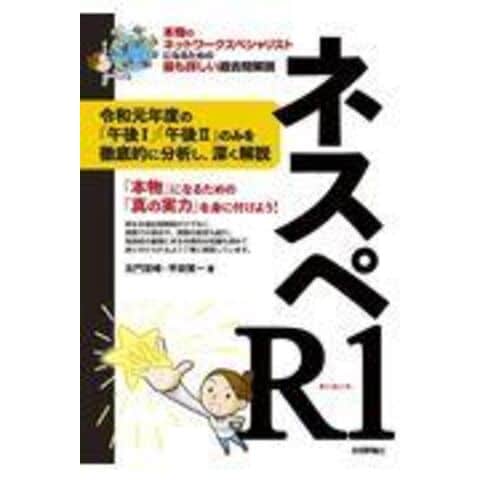 dショッピング |ネスペR1 本物のネットワークスペシャリストになる