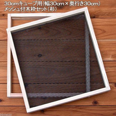 dショッピング |30cmキューブ用（幅30cm×奥行き30cm