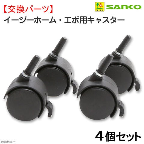 dショッピング |三晃商会 イージーホーム・エボ共通 専用キャスター 4