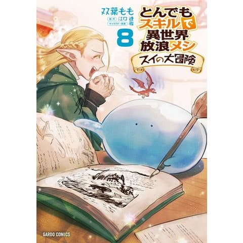 とんでもスキルで異世界放浪メシ アニメ 漫画 コミック マンガ サイン