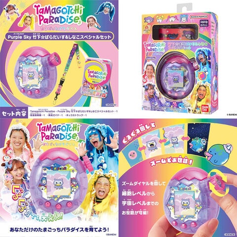 dショッピング |【送料無料！】たまごっちパラダイス パープルスカイ