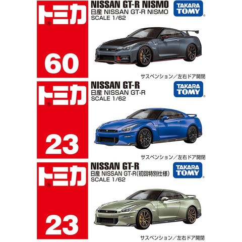 dショッピング |トミカ 3点セット (No.23 日産 NISSAN GT-R 初回版
