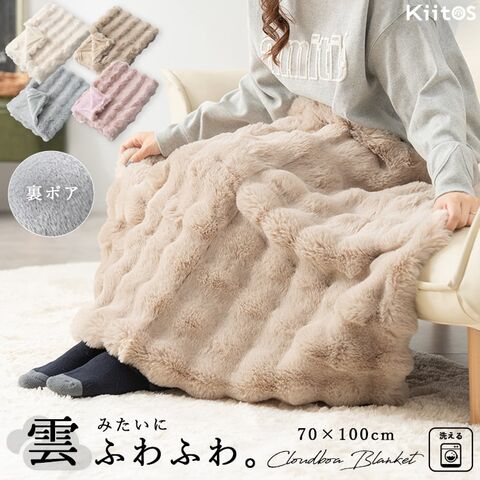 dショッピング |ブランケット ひざ掛け クラウドボア ふわふわ