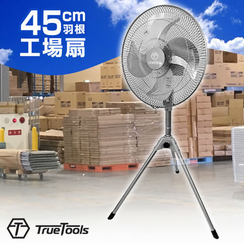 dショッピング |TrueTools 工場扇 45cm 三脚型 TRTO-K450S-AL