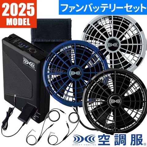 空調服バッテリーセット w-441-1557.jpg