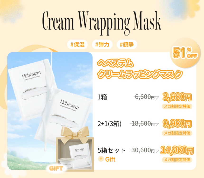 Qoo10 – 「Hebestem」のショップページです。