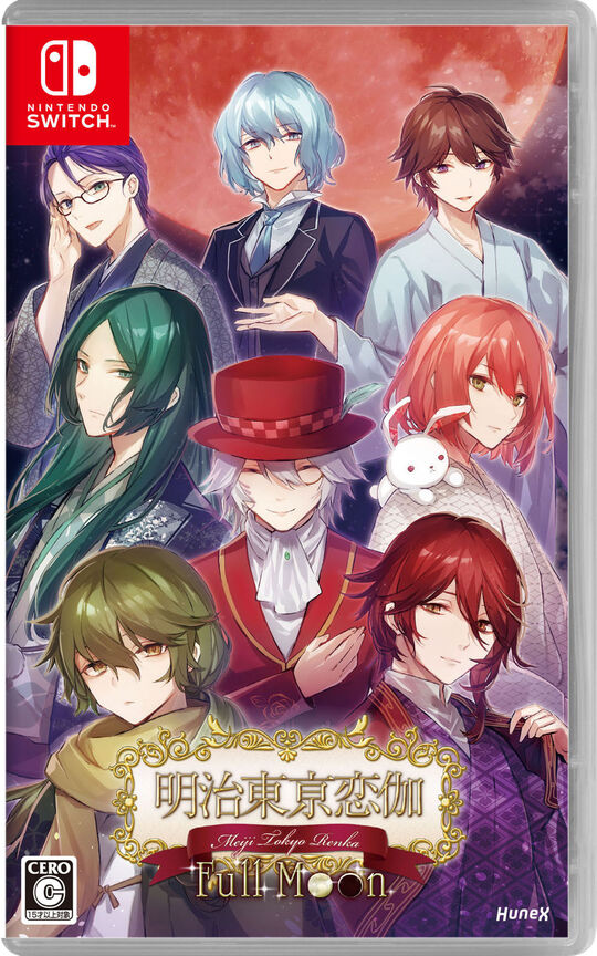 明治東亰恋伽 Full Moon【買取価格】｜ゲオの宅配買取