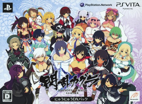 閃乱カグラ SHINOVI VERSUS -少女達の証明- にゅうにゅうDXパック