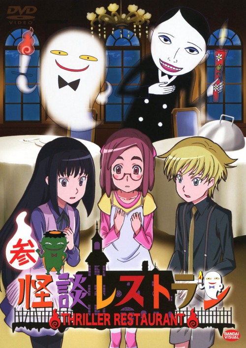 怪談レストラン 参/白石涼子【買取価格】｜ゲオの宅配買取