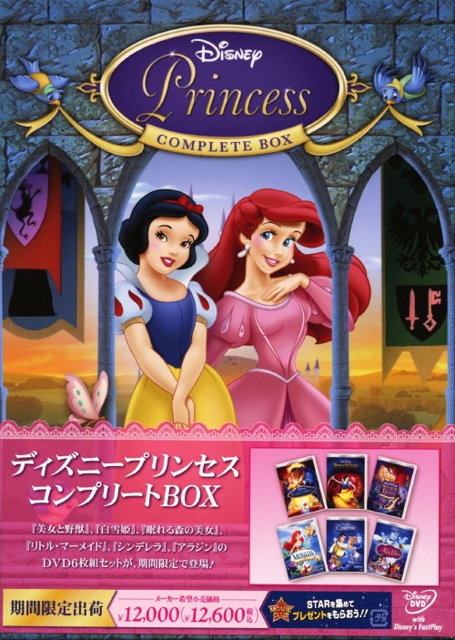 ディズニープリンセスコンプリートBOX DVD Amazon.com: ディズニープリンセス コンプリートBOX (期間限定) [DVD