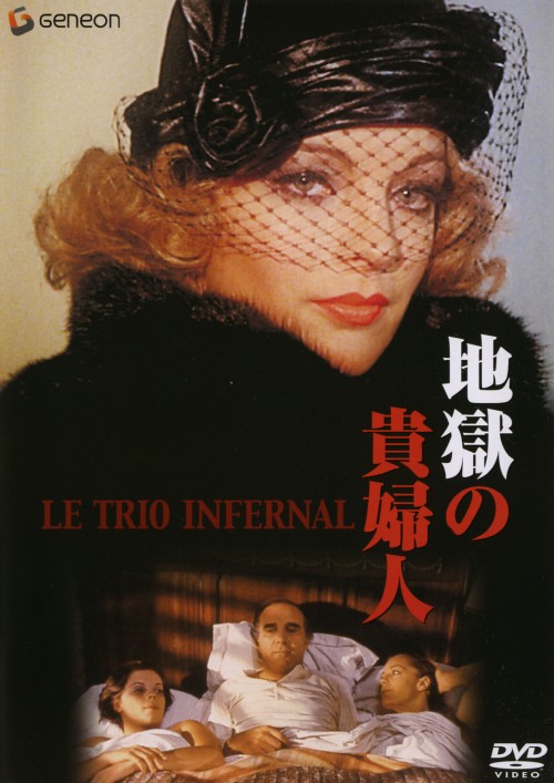 地獄の貴婦人/ロミー・シュナイダー【買取価格】｜ゲオの宅配買取