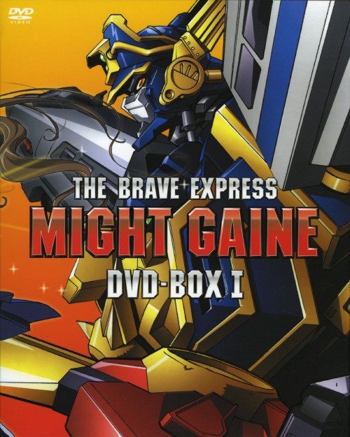 勇者特急マイトガイン DVD-BOX Ⅰ 勇者シリーズ 勇者特急マイトガイン DVD-BOX Ⅰ 中古DVD・ブルーレイ | ブックオフ