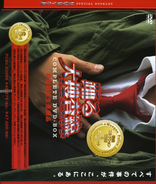 【訳あり】踊る大捜査線 コンプリート DVD BOX (初回限定生産) Amazon.co.jp: 踊る大捜査線 コンプリートDVD-BOX (初回限定生産