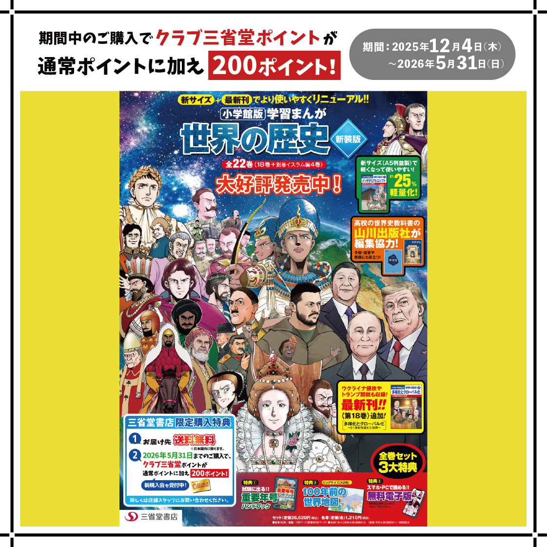 小学館の学習まんが「世界の歴史 新版 全22巻セット」好評発売中