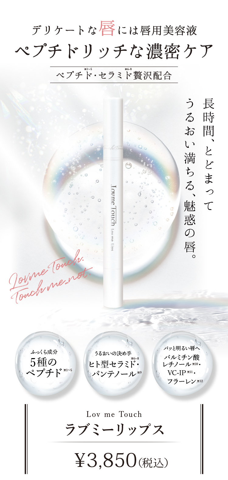 通販】Lov me Touch ラブミータッチ Lov me Lips ラブミーリップス