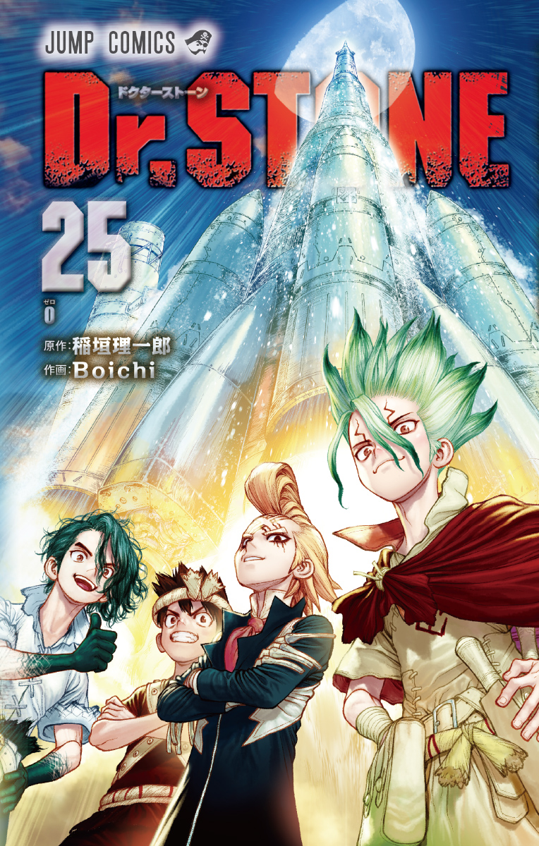 Dr.STONE 1〜26巻&Dr.STONE reboot：百夜 Dr.STONE reboot：百夜
